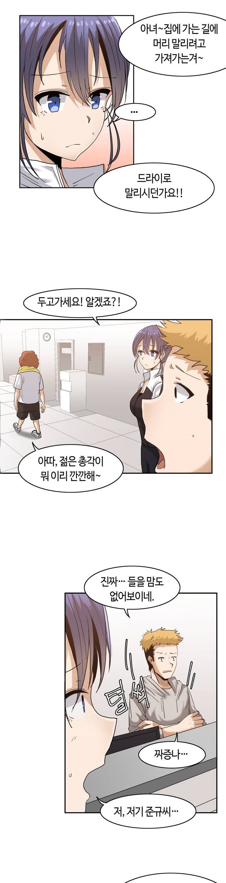 벽을 적신 여자 2화 10