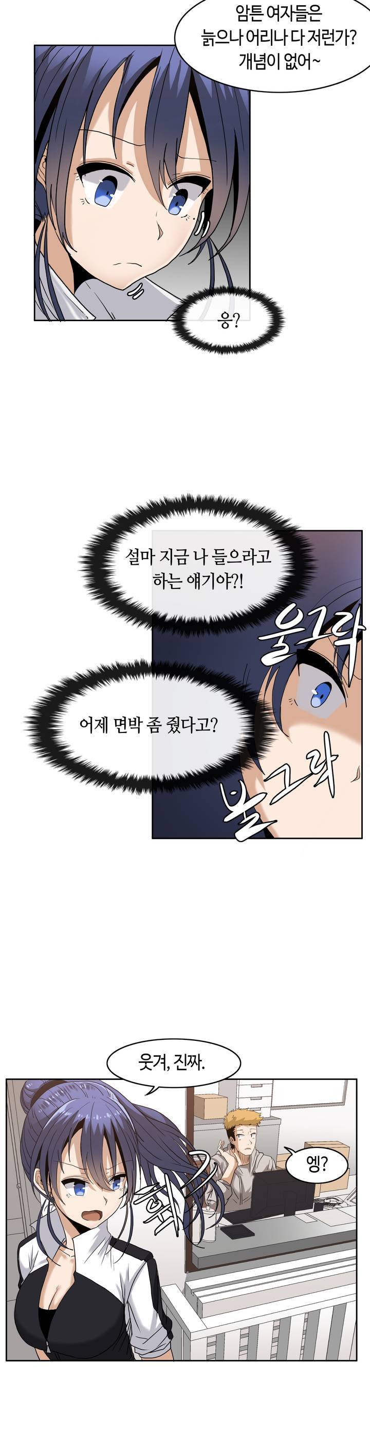 벽을 적신 여자 2화 11