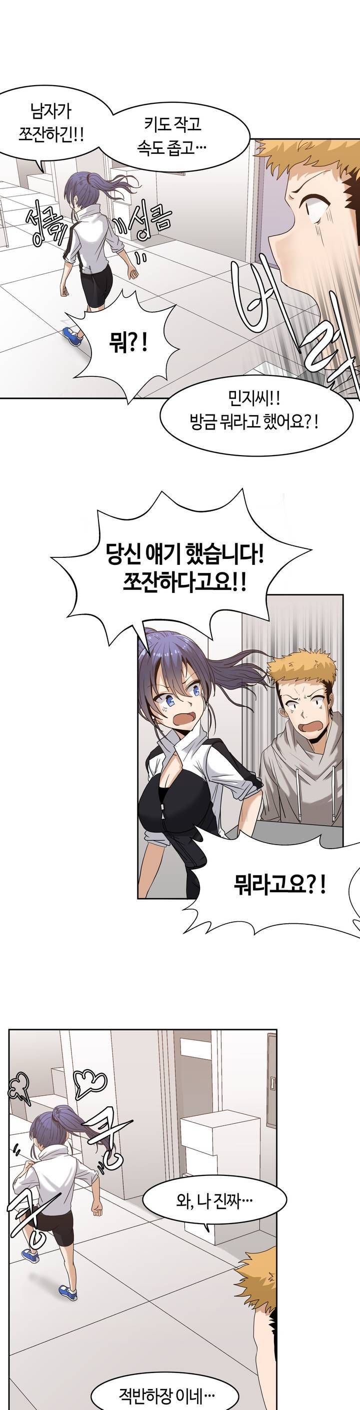 벽을 적신 여자 2화 12