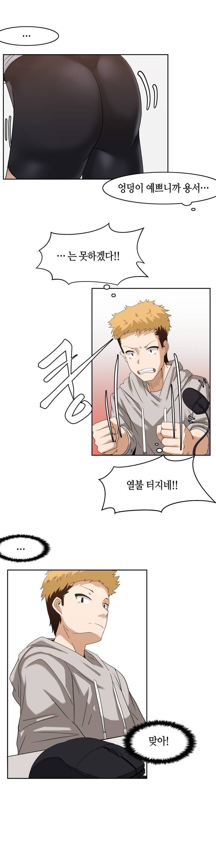 벽을 적신 여자 2화 14