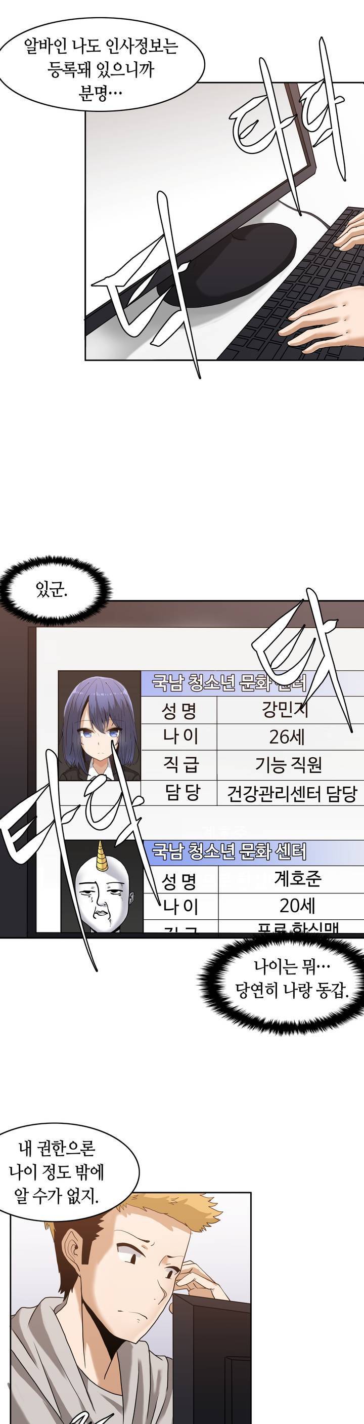 벽을 적신 여자 2화 15