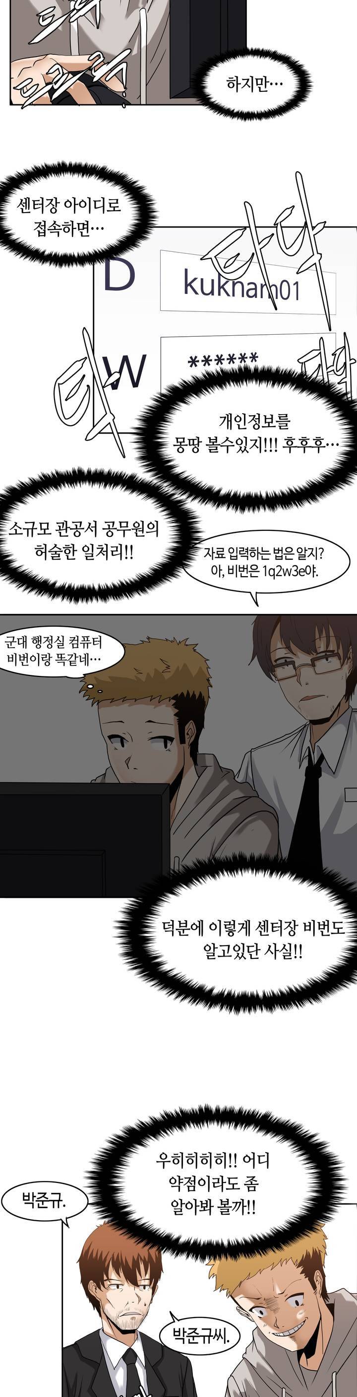 벽을 적신 여자 2화 16