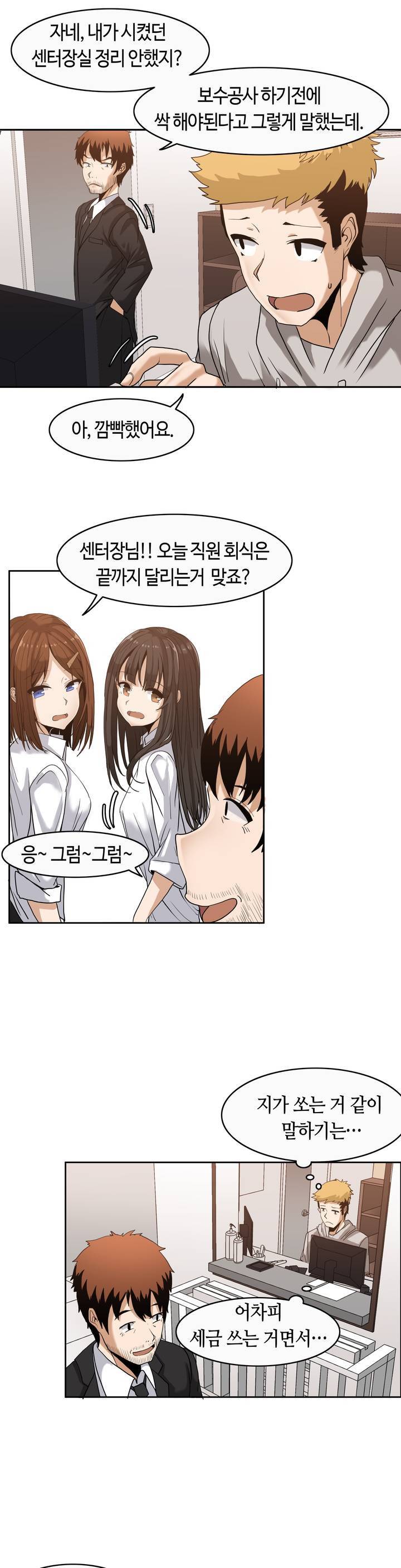 벽을 적신 여자 2화 18