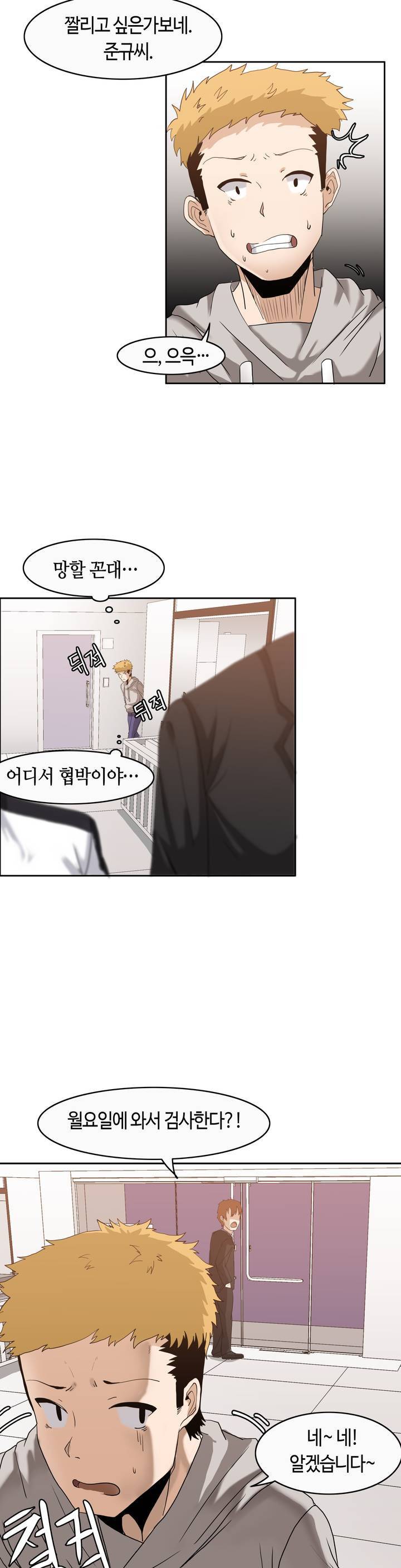 벽을 적신 여자 2화 20
