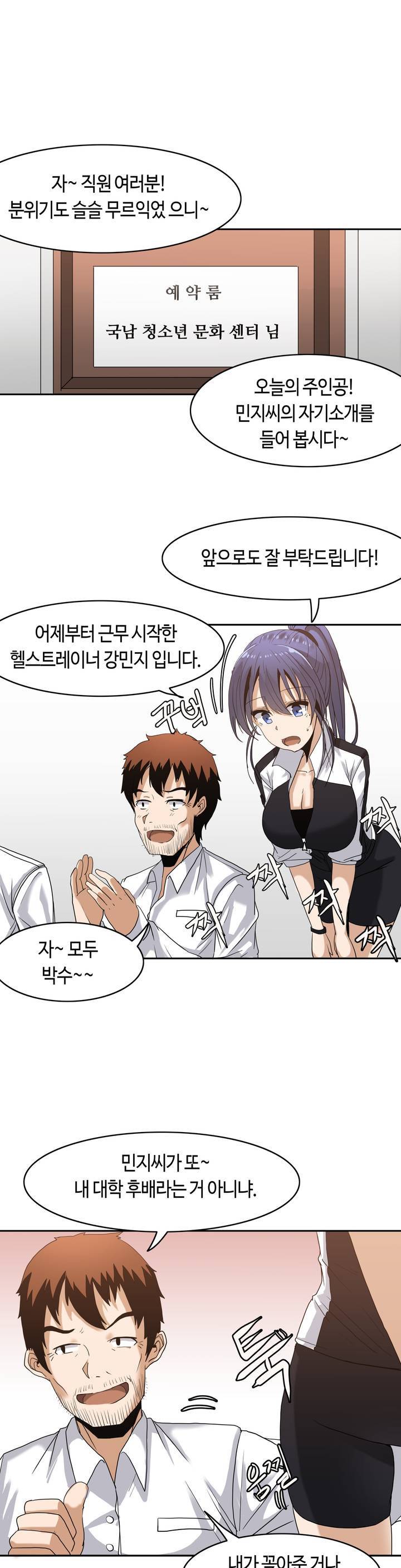 벽을 적신 여자 2화 24
