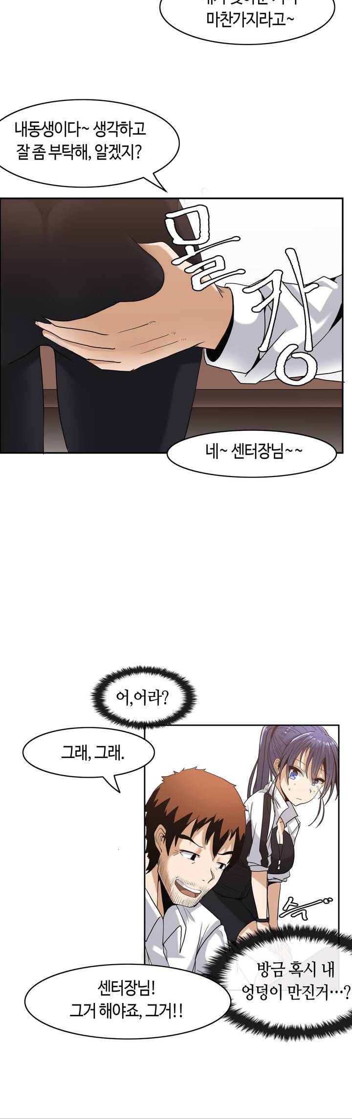 벽을 적신 여자 2화 25