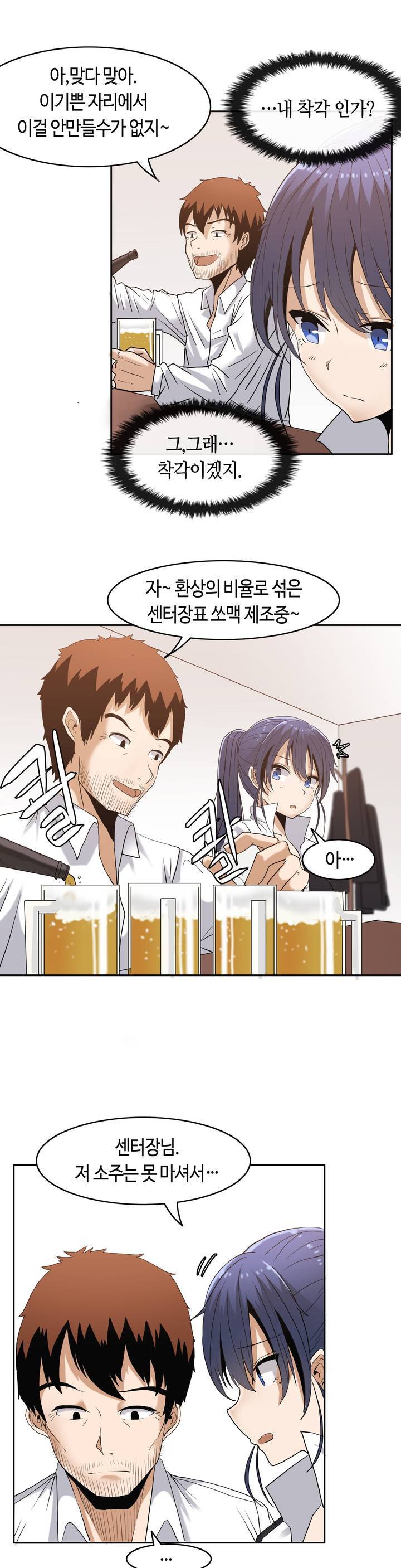 벽을 적신 여자 2화 26