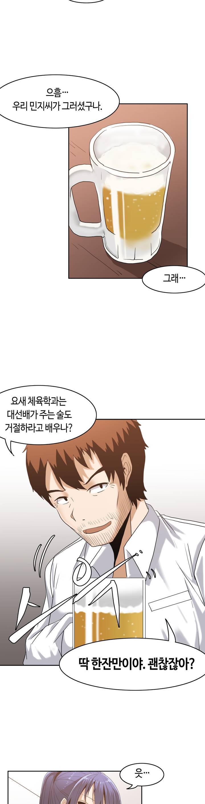 벽을 적신 여자 2화 27