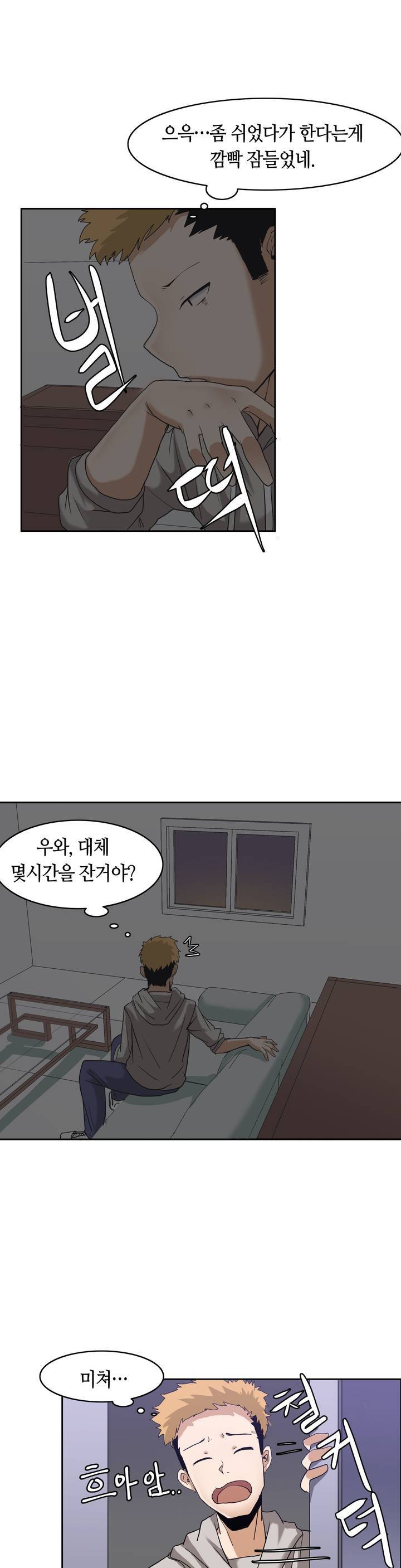 벽을 적신 여자 2화 31
