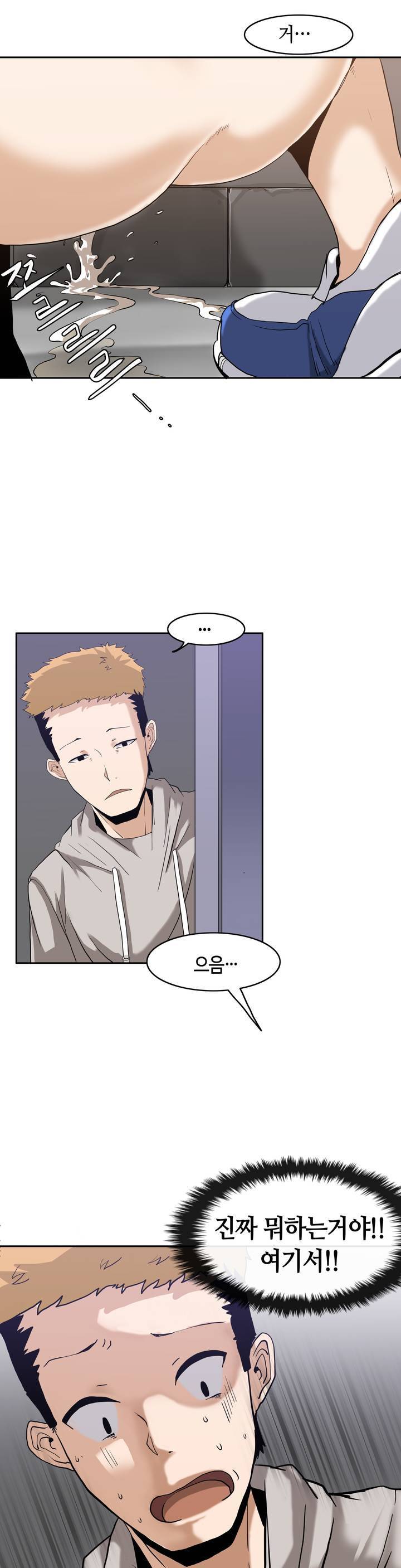벽을 적신 여자 2화 34