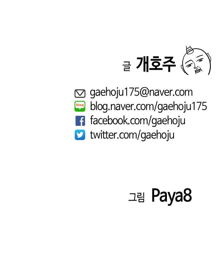 벽을 적신 여자 2화 38