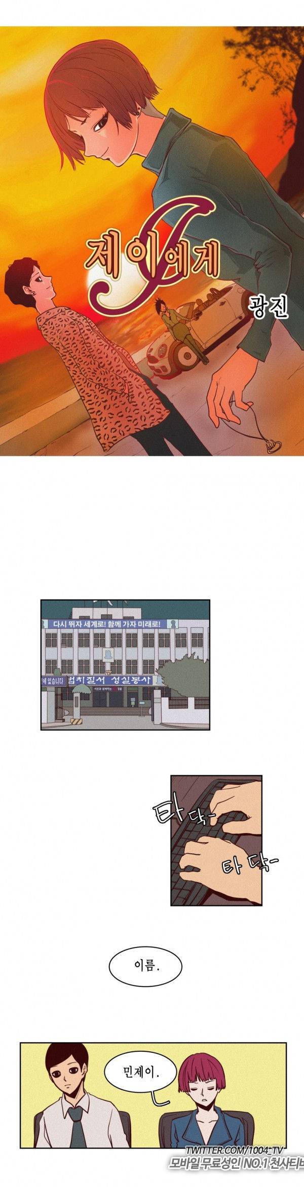 제이에게 5화 1