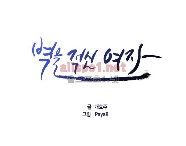 벽을 적신 여자 22화 1