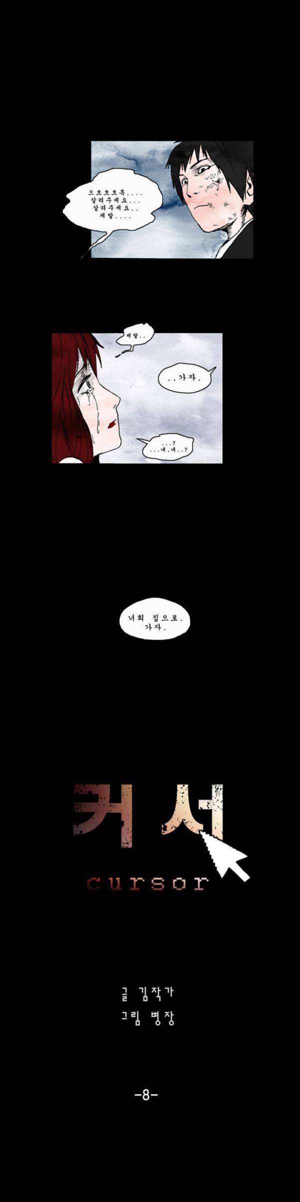 커서 8화 1