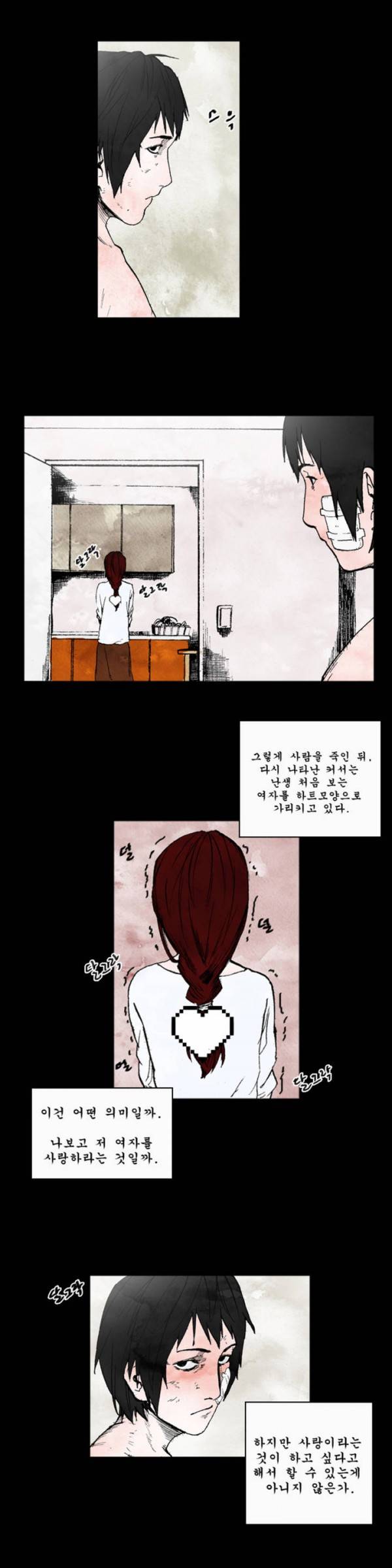 커서 8화 4