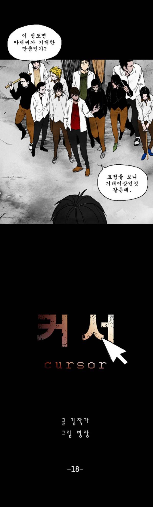 커서 18화 2