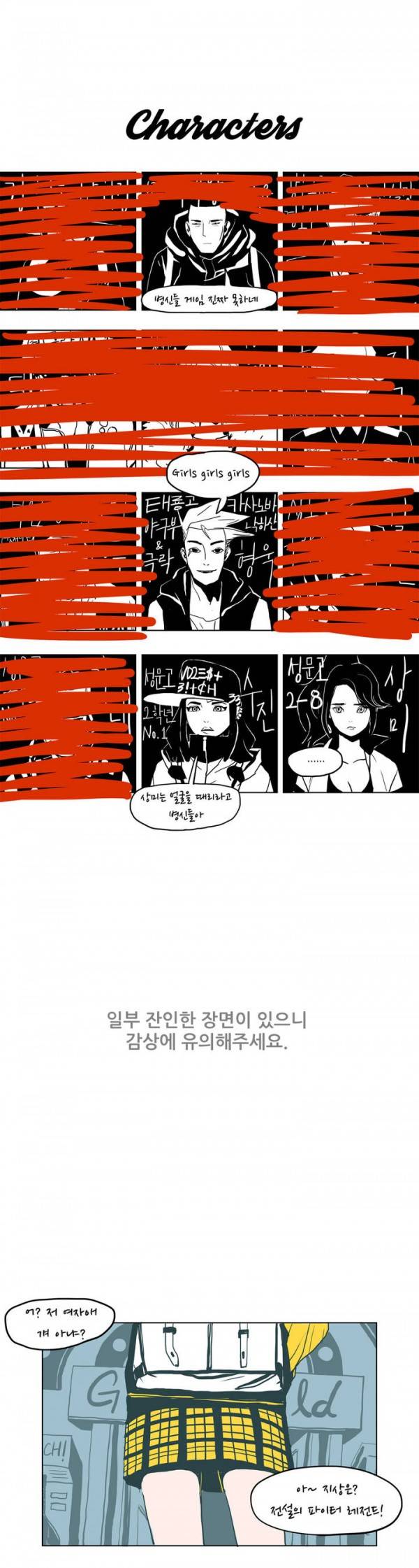 SM타이거 2화 1