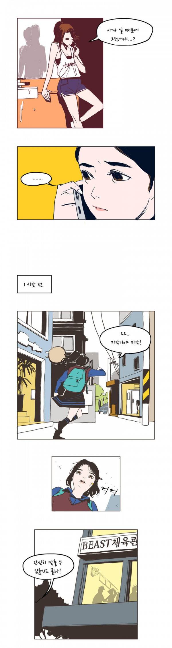 SM타이거 2화 3