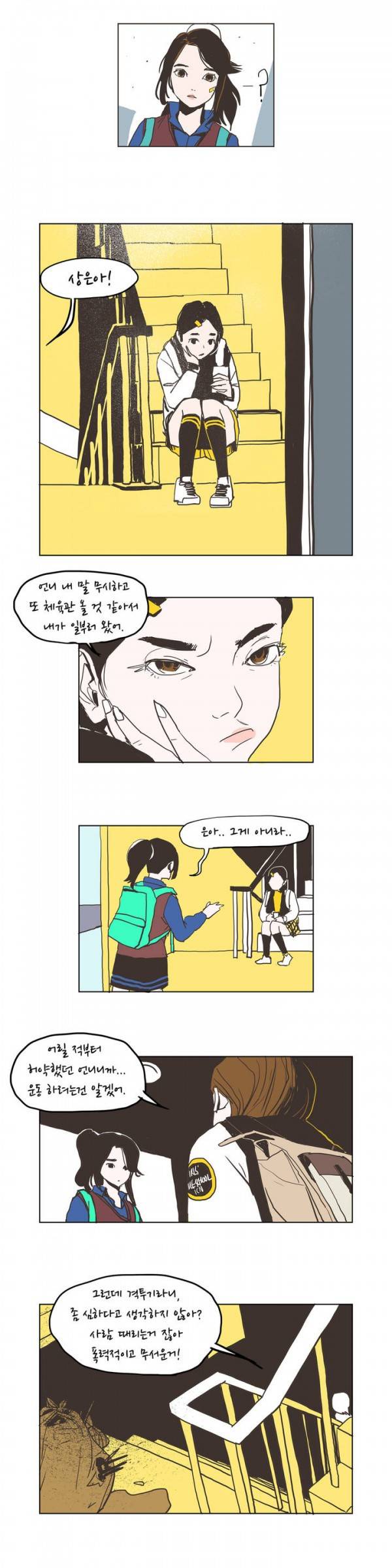SM타이거 2화 4
