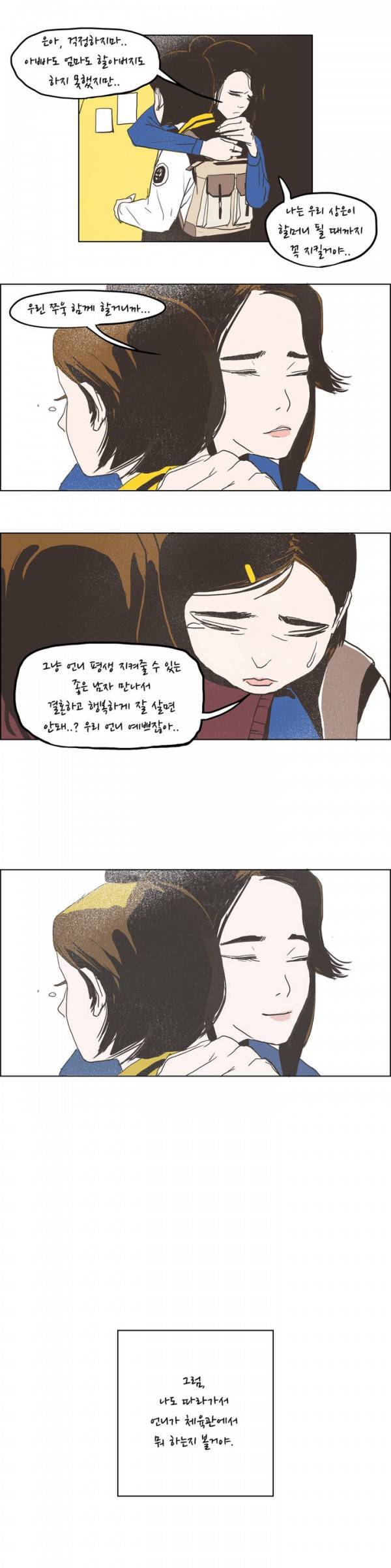 SM타이거 2화 6
