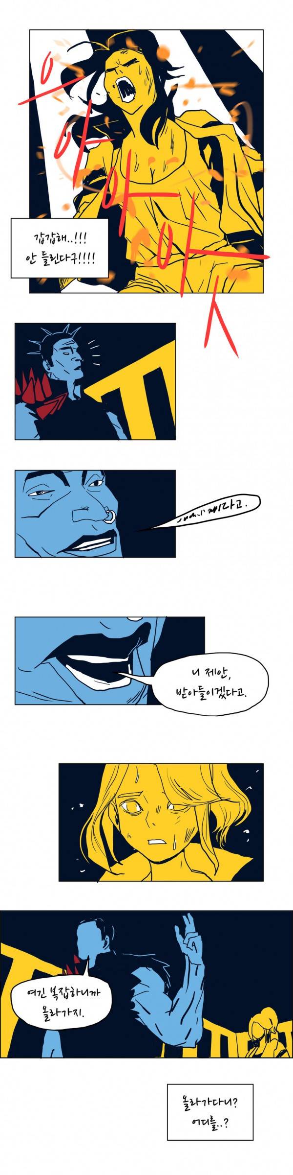 SM타이거 12화 4
