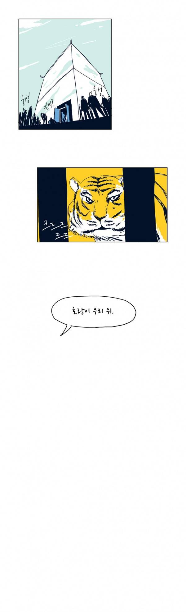 SM타이거 12화 5