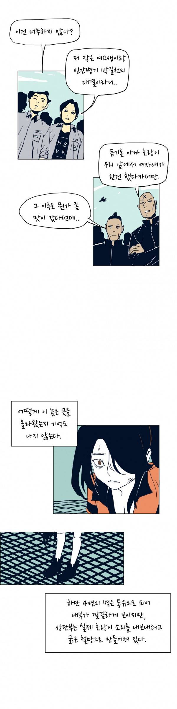 SM타이거 12화 7