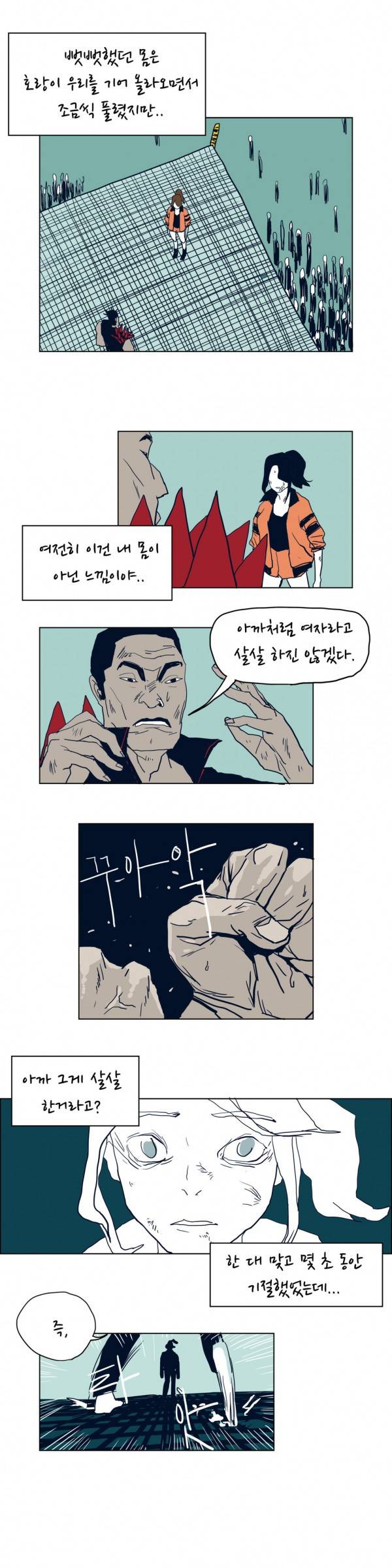 SM타이거 12화 8