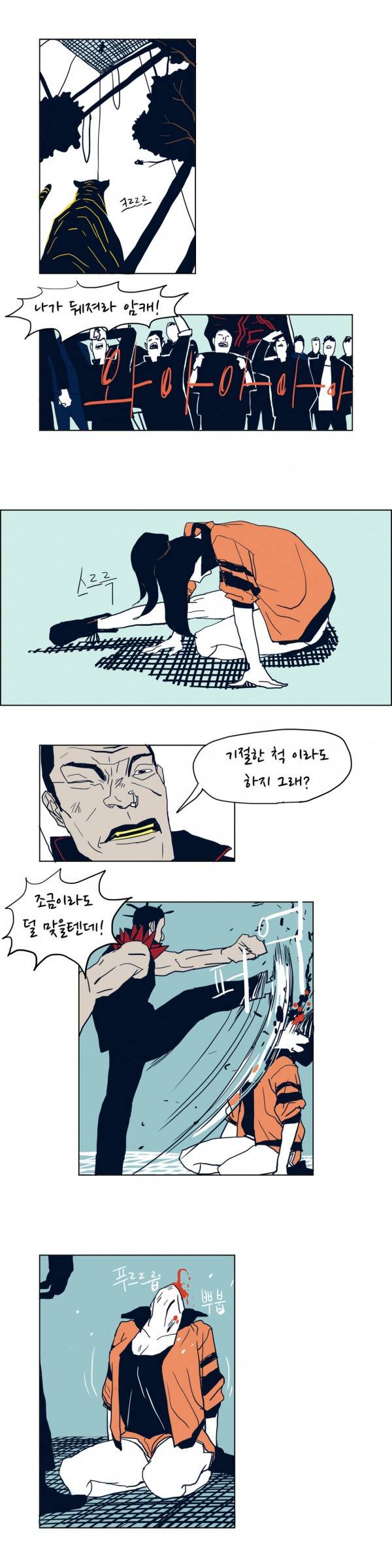 SM타이거 12화 11