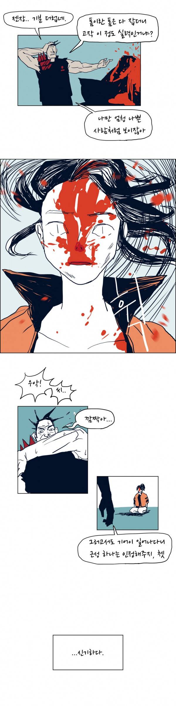 SM타이거 12화 12