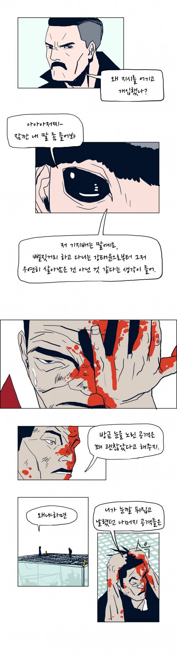SM타이거 12화 17