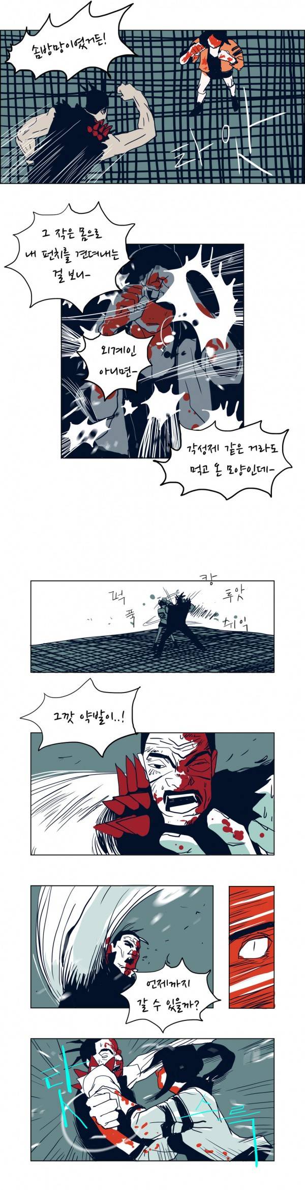 SM타이거 12화 18