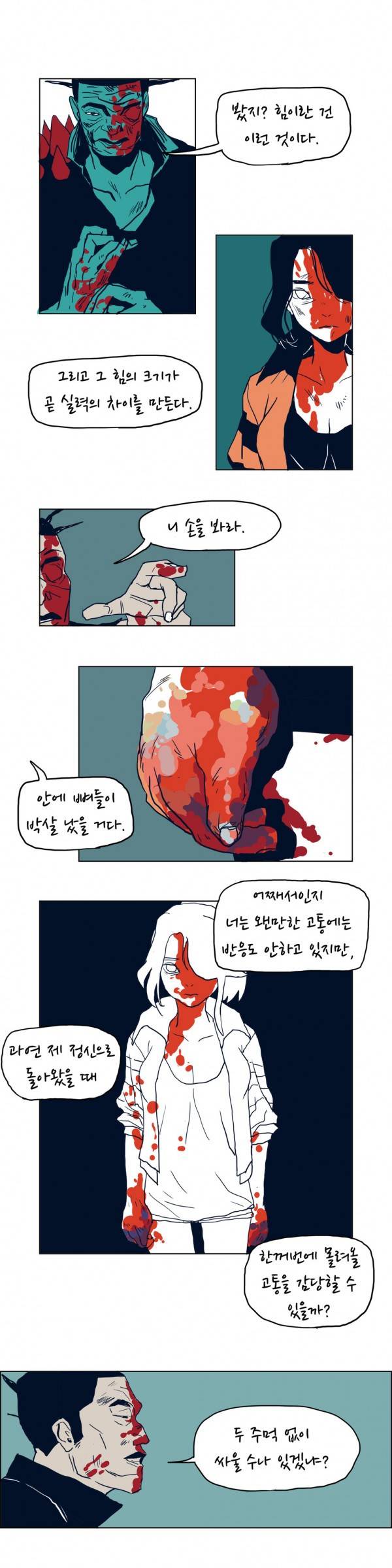 SM타이거 12화 23
