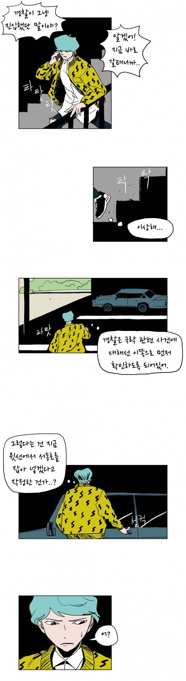 SM타이거 22화 3