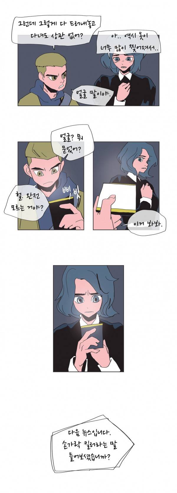 SM타이거 2부 30화 4