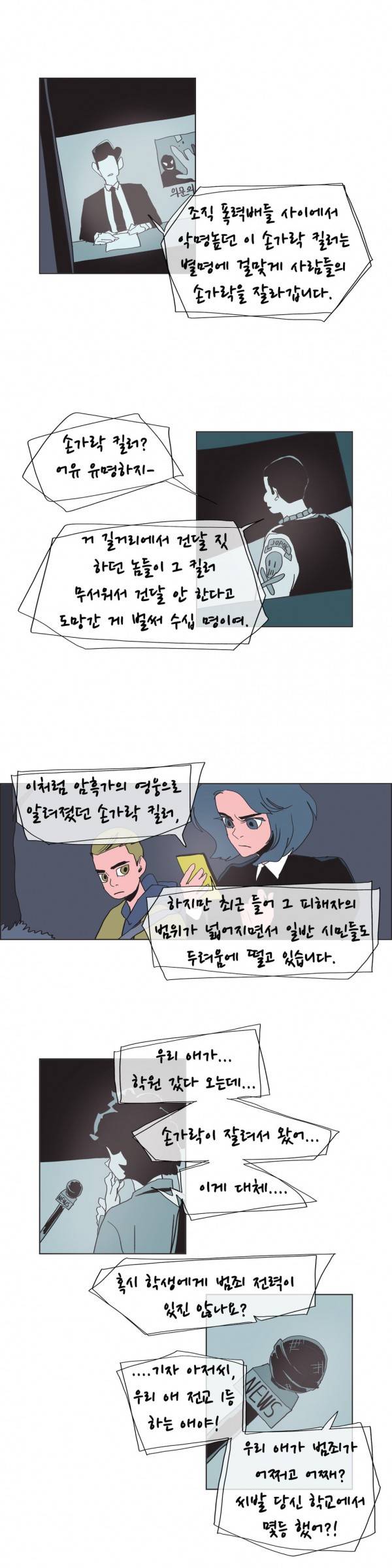 SM타이거 2부 30화 5