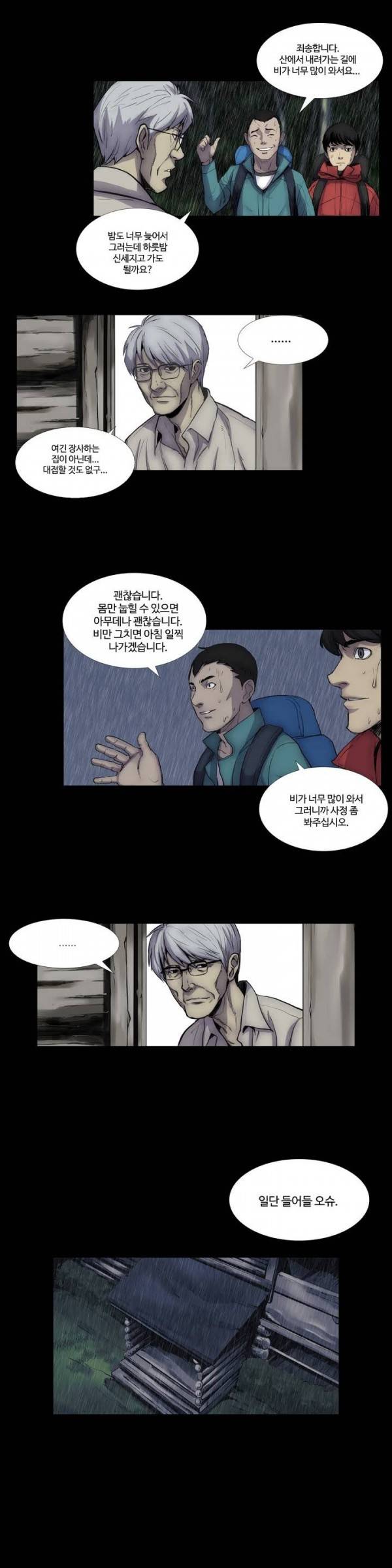 인애 1화 4