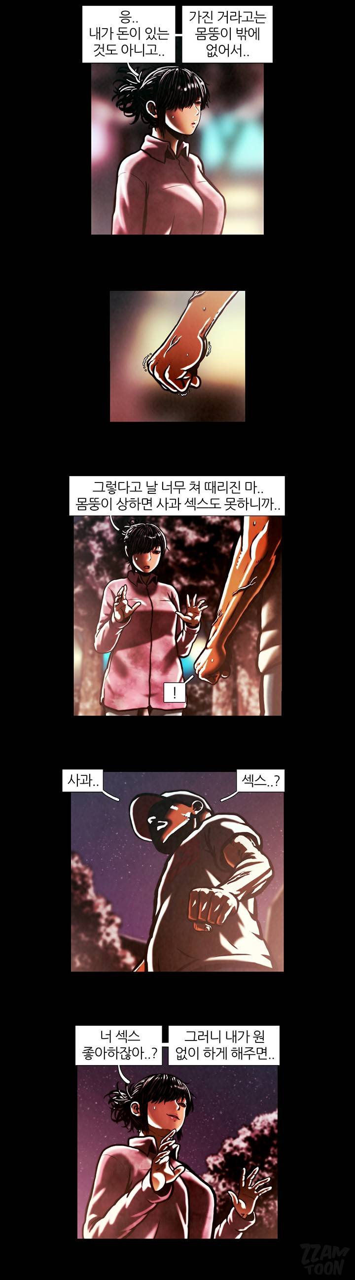 이상자들 13화 2