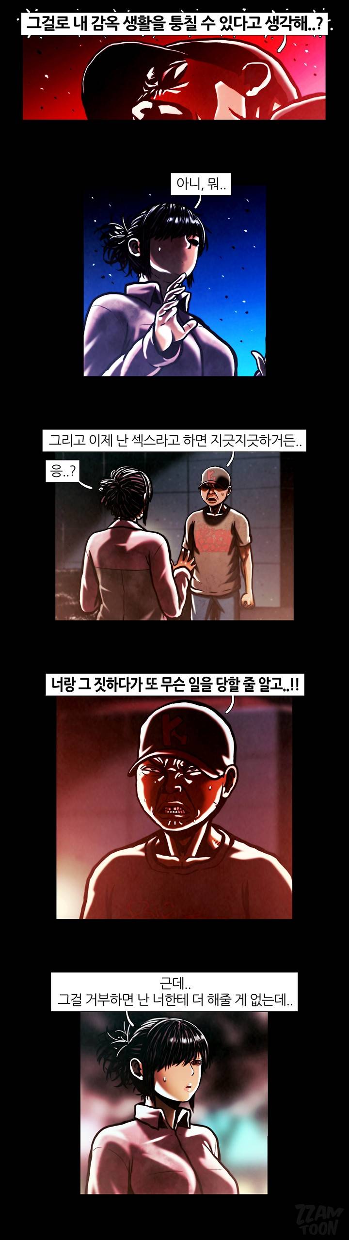 이상자들 13화 3