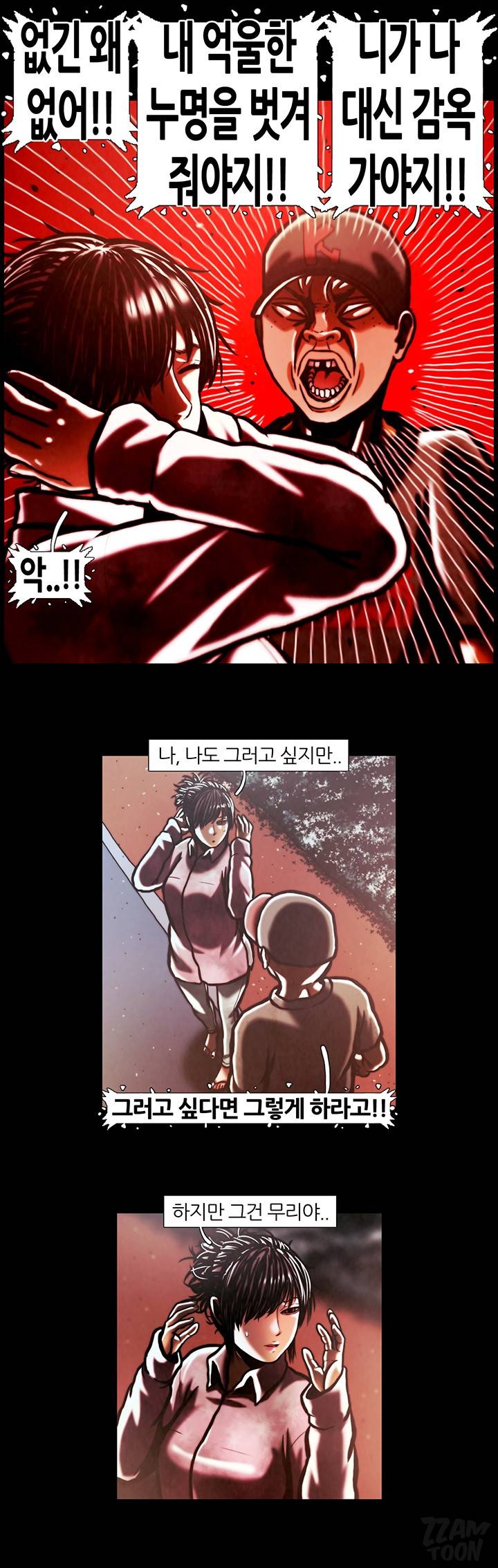 이상자들 13화 4