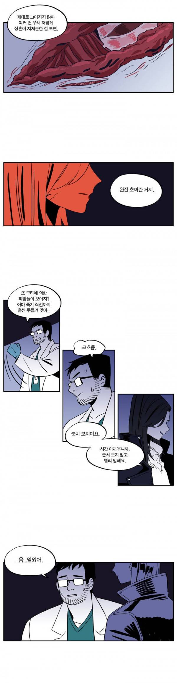 벤전스 4화 고작 4