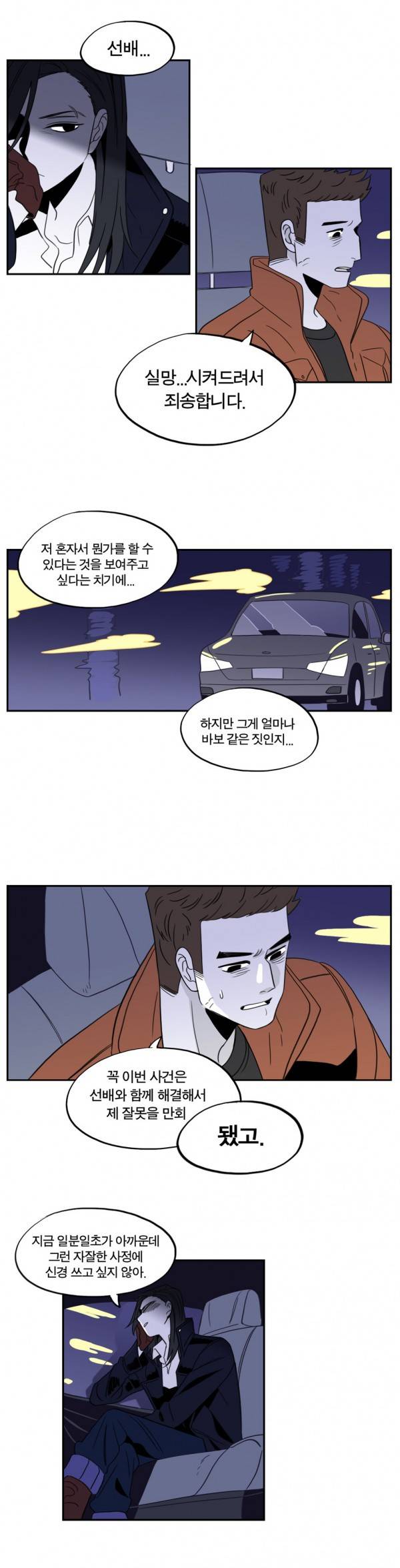 벤전스 14화 증거 3
