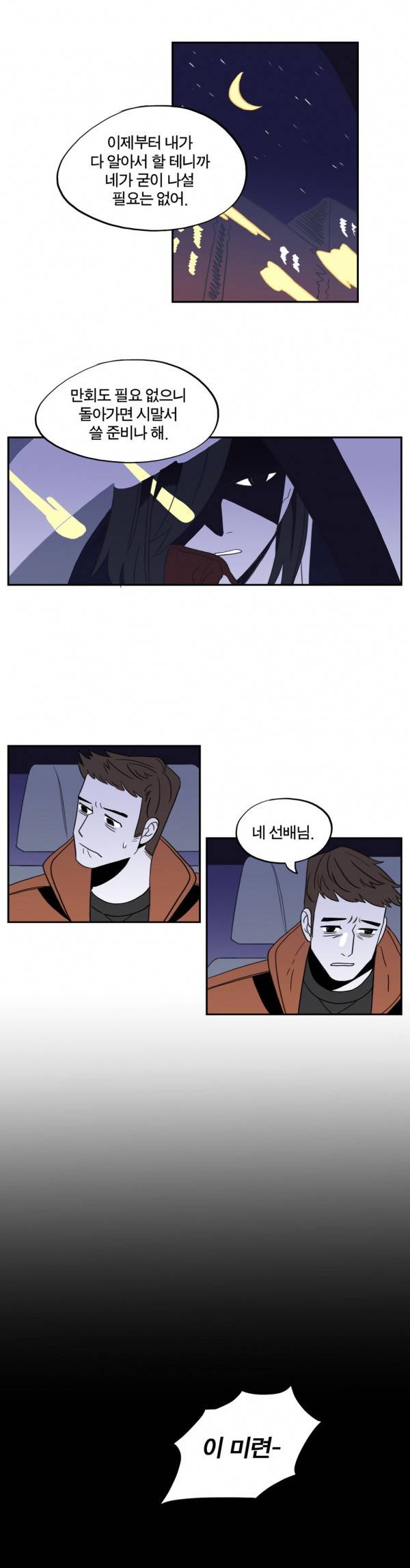 벤전스 14화 증거 4