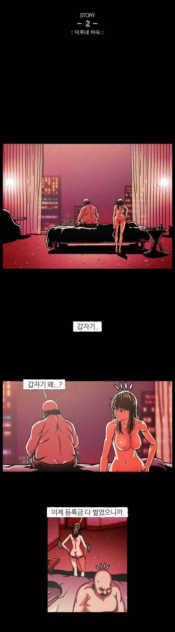 덕후네 하숙 1화 5
