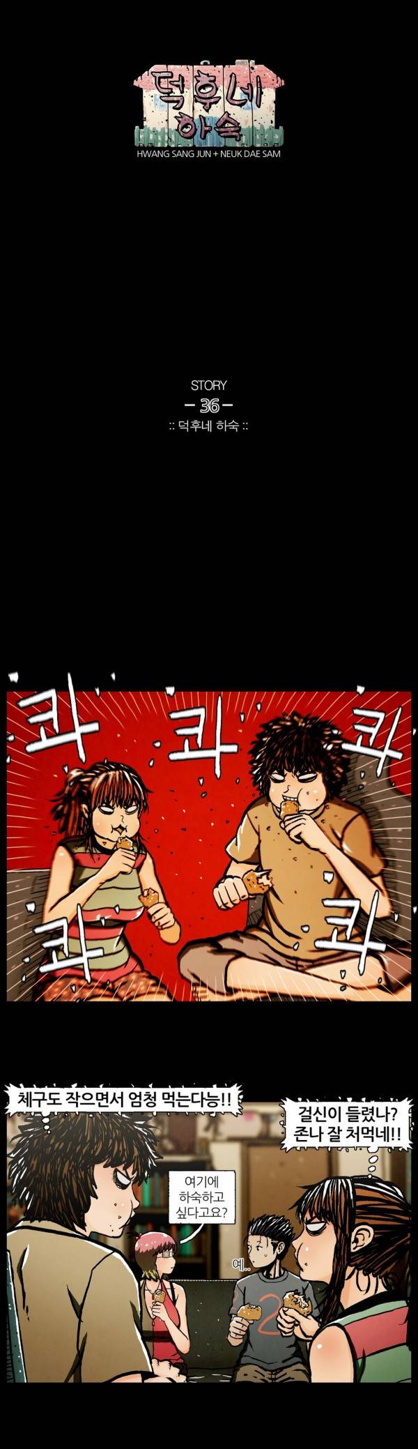 덕후네 하숙 11화 1