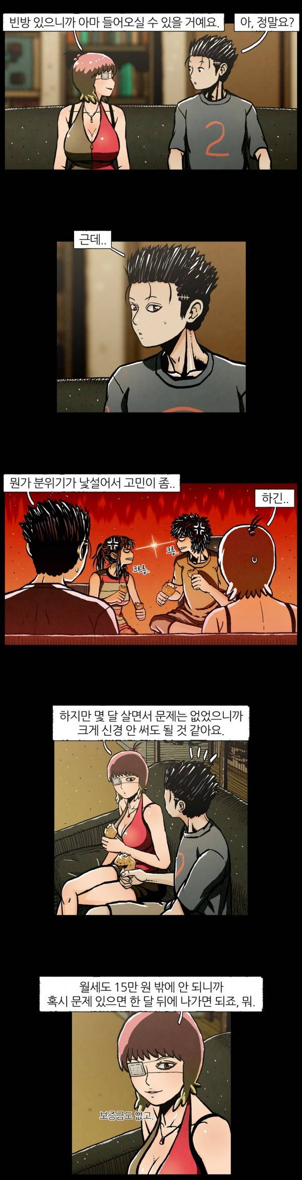 덕후네 하숙 11화 2