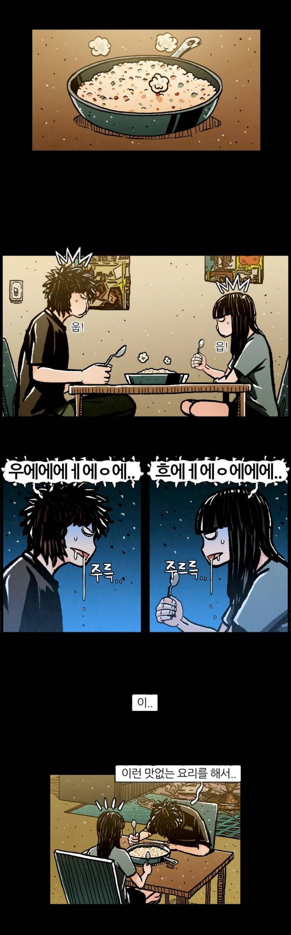 덕후네 하숙 21화 3