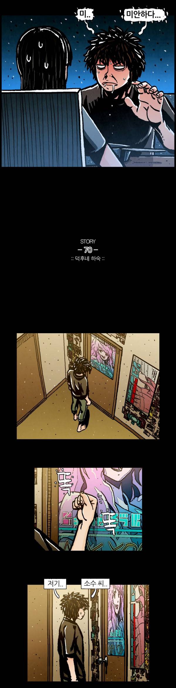 덕후네 하숙 21화 4