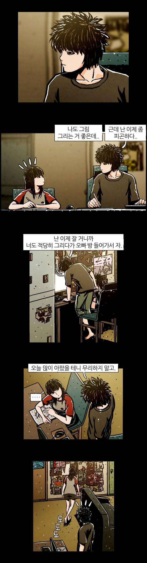 덕후네 하숙 31화 3