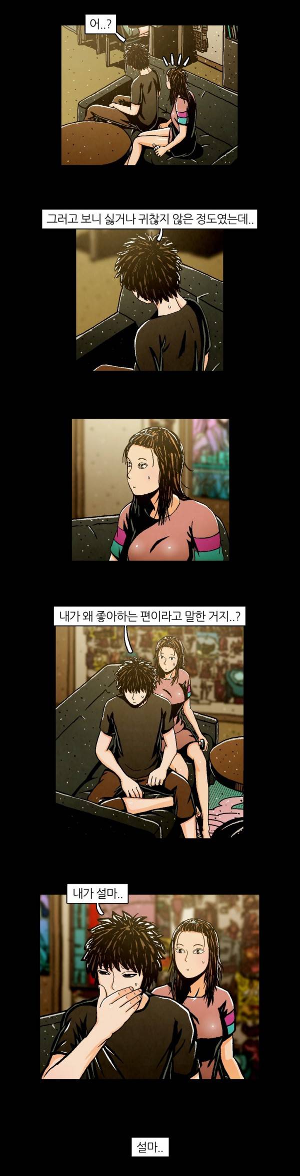 덕후네 하숙 41화 2